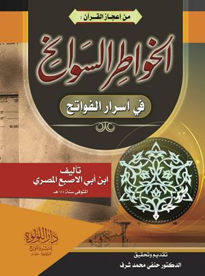 Al-Hawatir.jpg