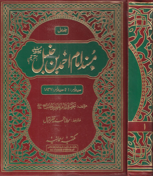 Musnad Imam Ahmad.png