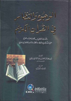 Wajuh-Nazair.jpg