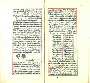 Manuscript Ruh al-Maani.png