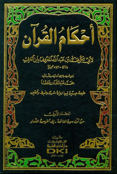 Файл:Ibn al-Arabi.jpg