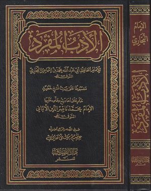 Adab al-mufrad.jpg