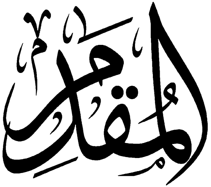 Файл:Al-Muqaddim.png