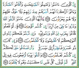 Al-Baqara 277-281.jpg