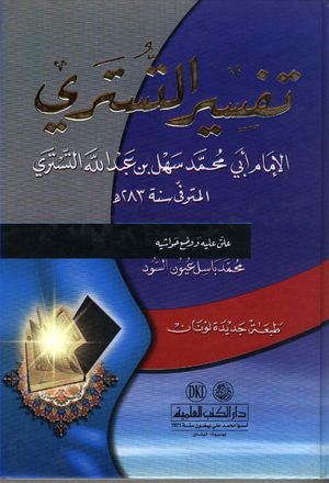 Tafsir al-Tustari.jpg