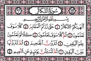 Al-Takathur-sura.jpg